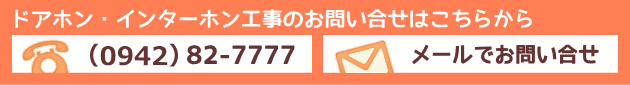 電話・メールのお問い合わせはこちらから